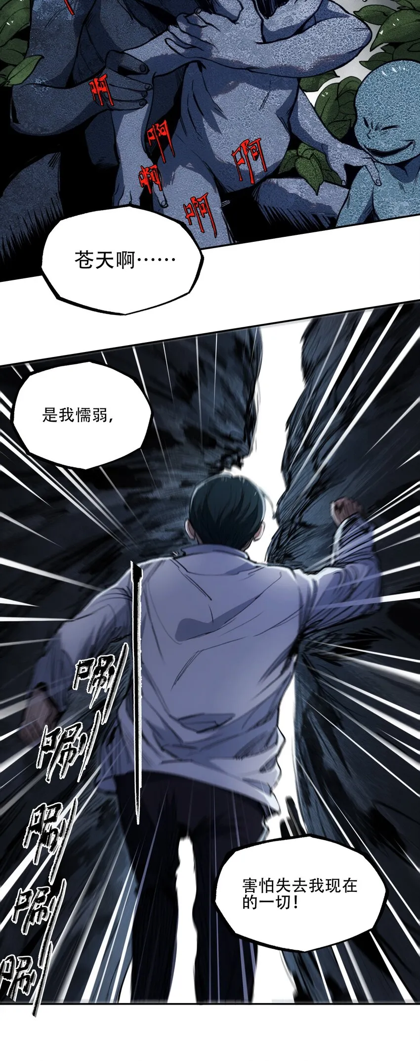 35 逆天而行 第6页