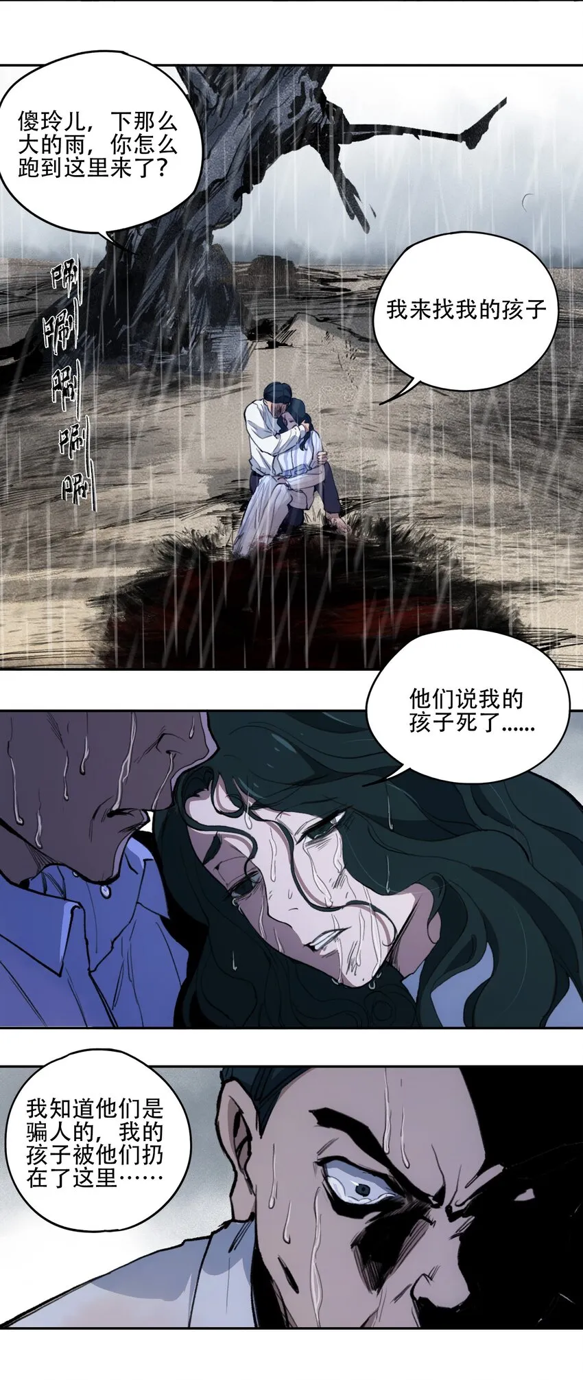 35 逆天而行 第24页