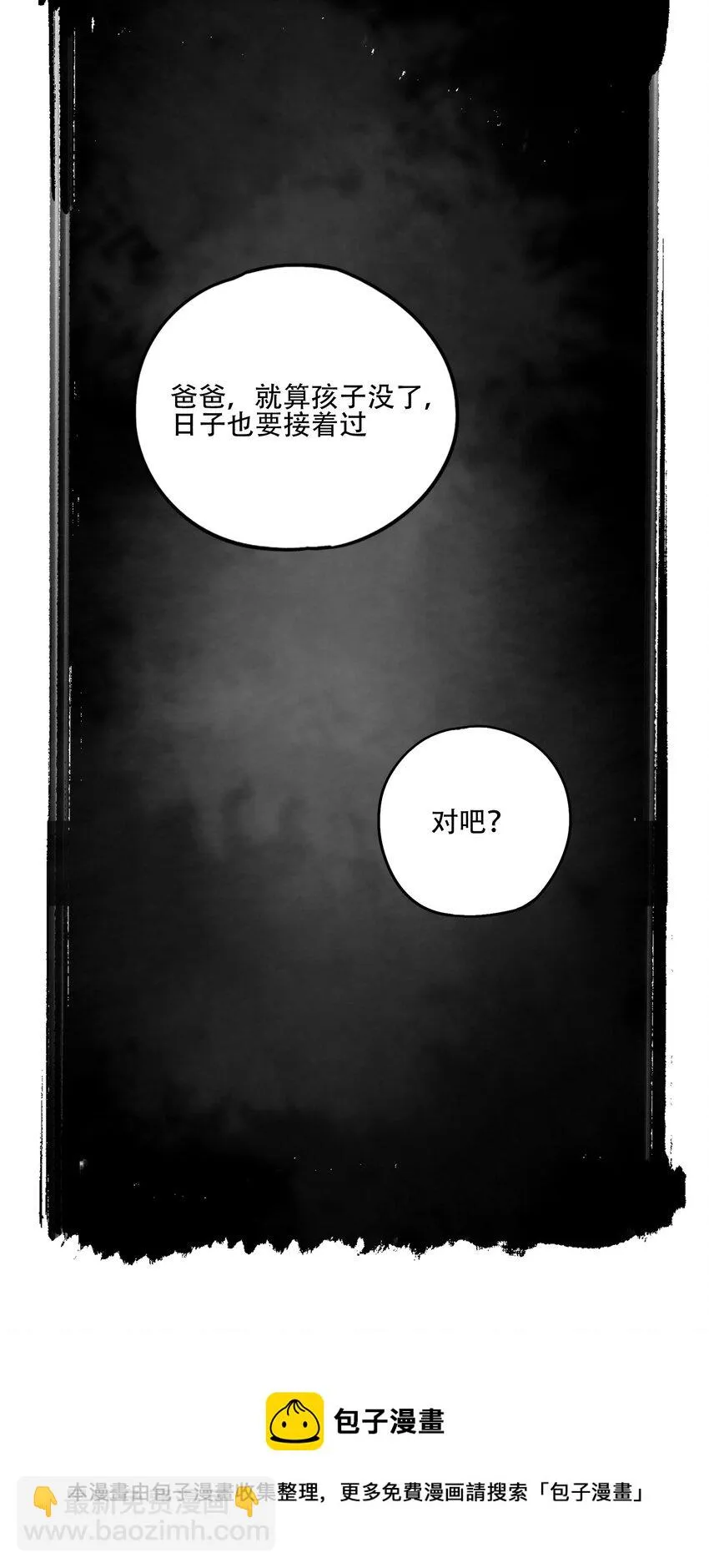35 逆天而行 第29页