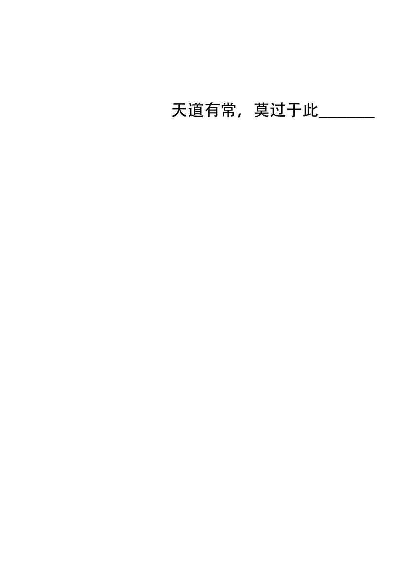 35 逆天而行 第35页
