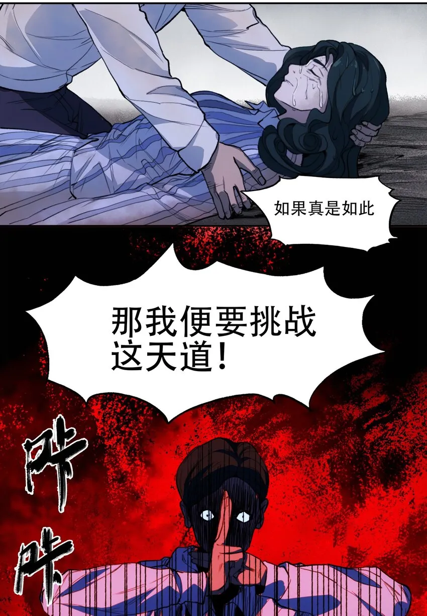 35 逆天而行 第43页