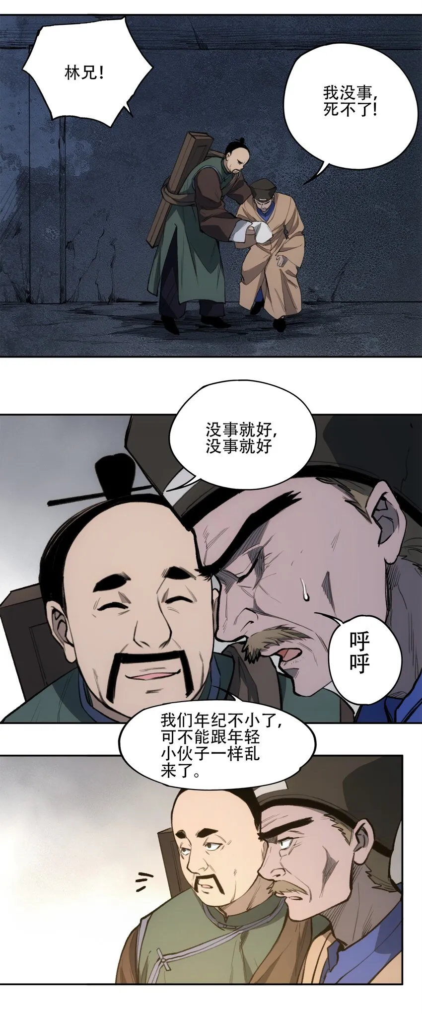 35 逆天而行 第59页