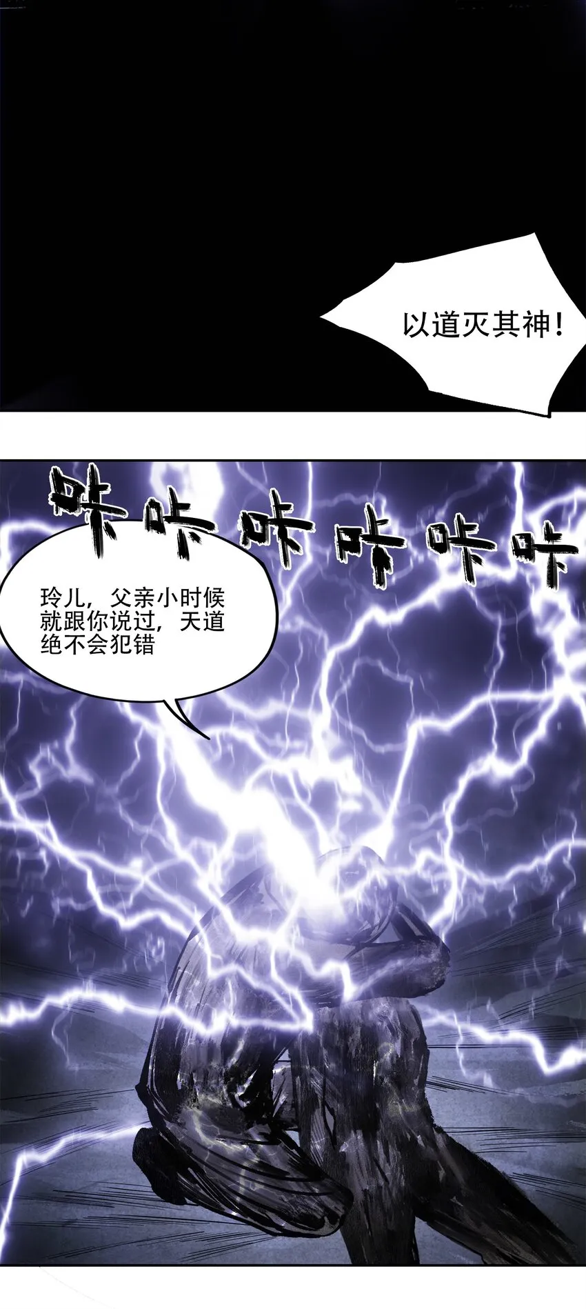 34 道之尘埃 第24页