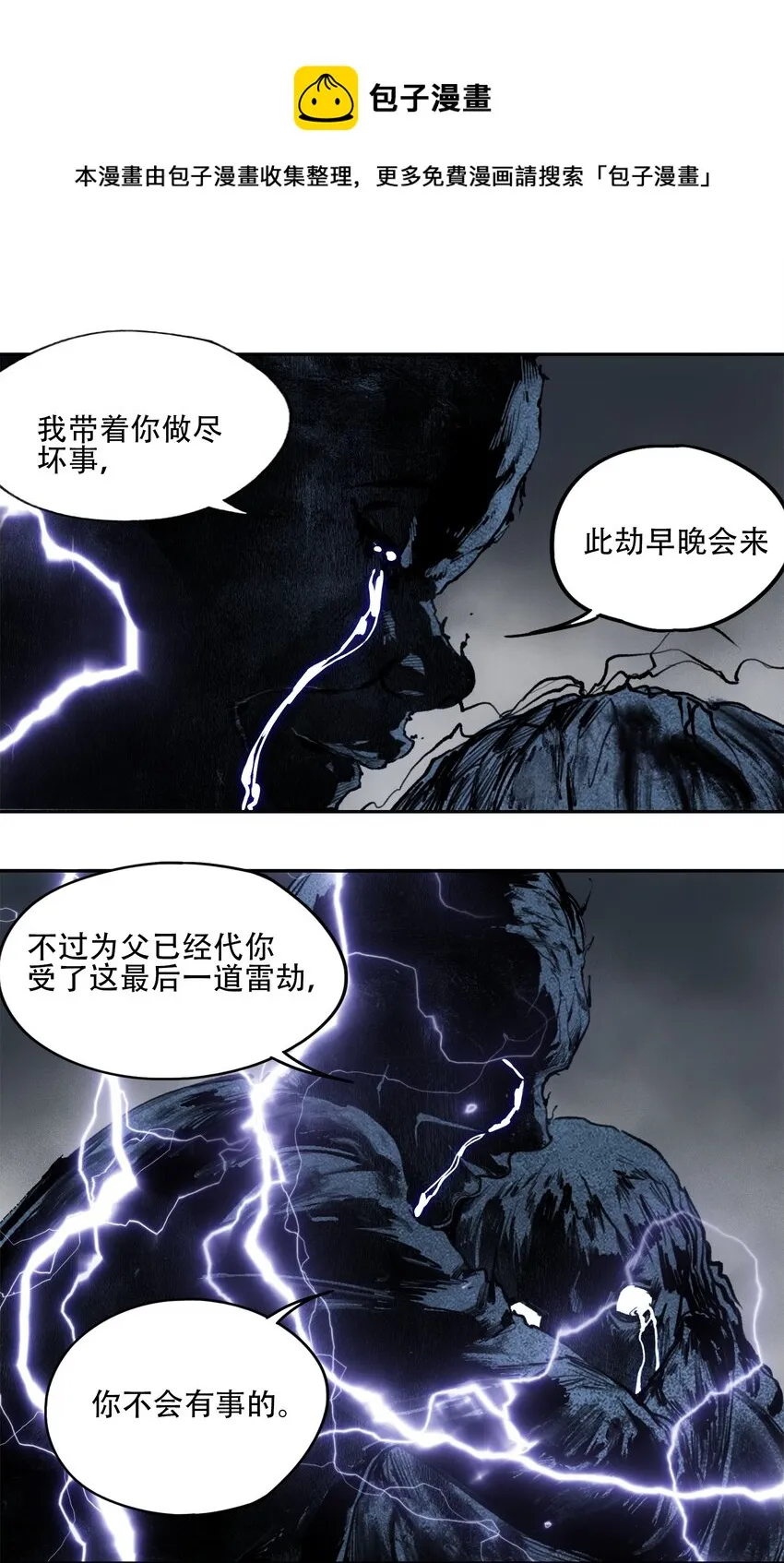 34 道之尘埃 第25页