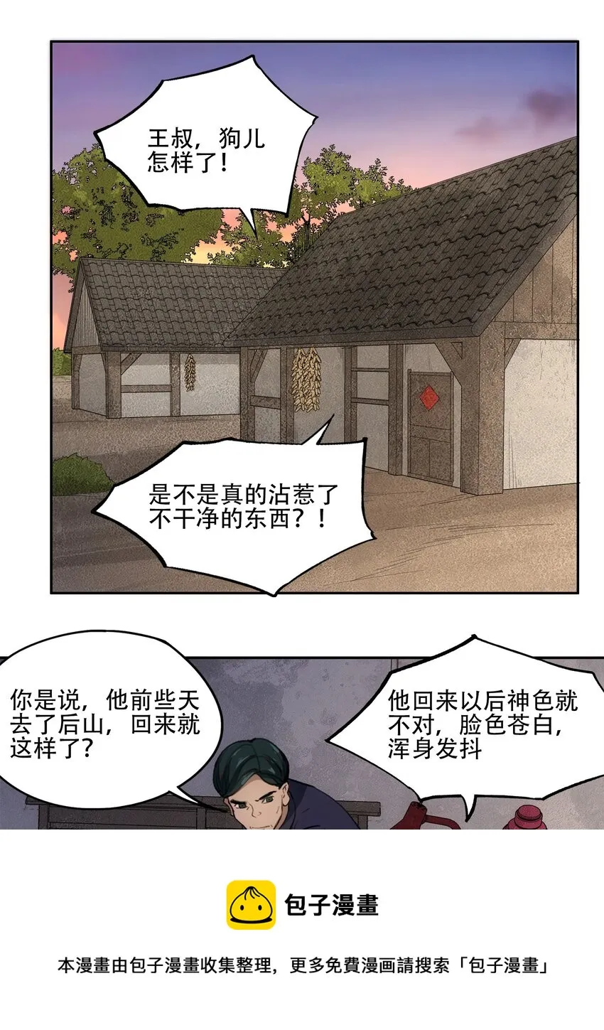 34 道之尘埃 第33页