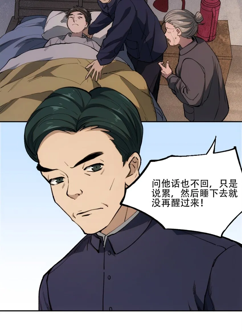 34 道之尘埃 第34页