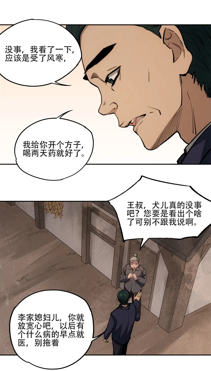 34 道之尘埃 第35页