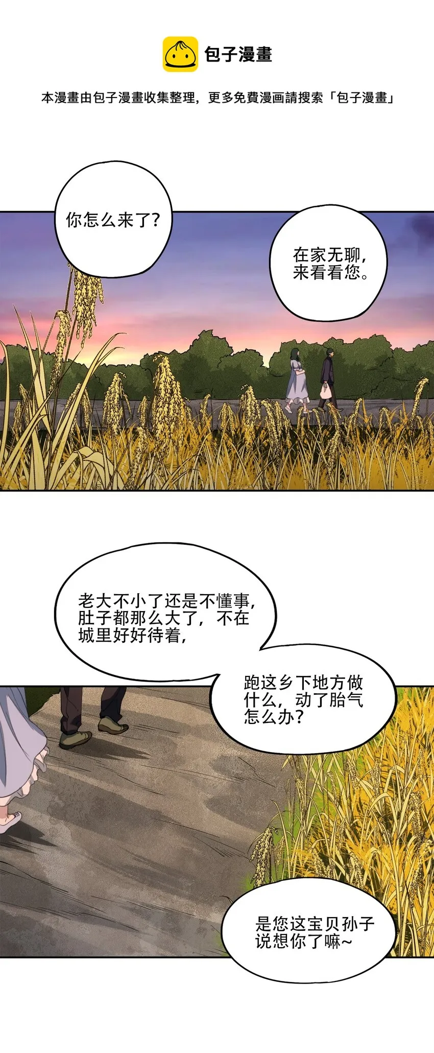 34 道之尘埃 第45页