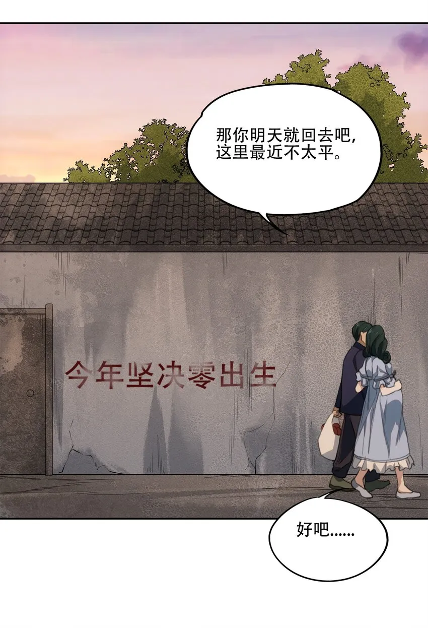 34 道之尘埃 第48页