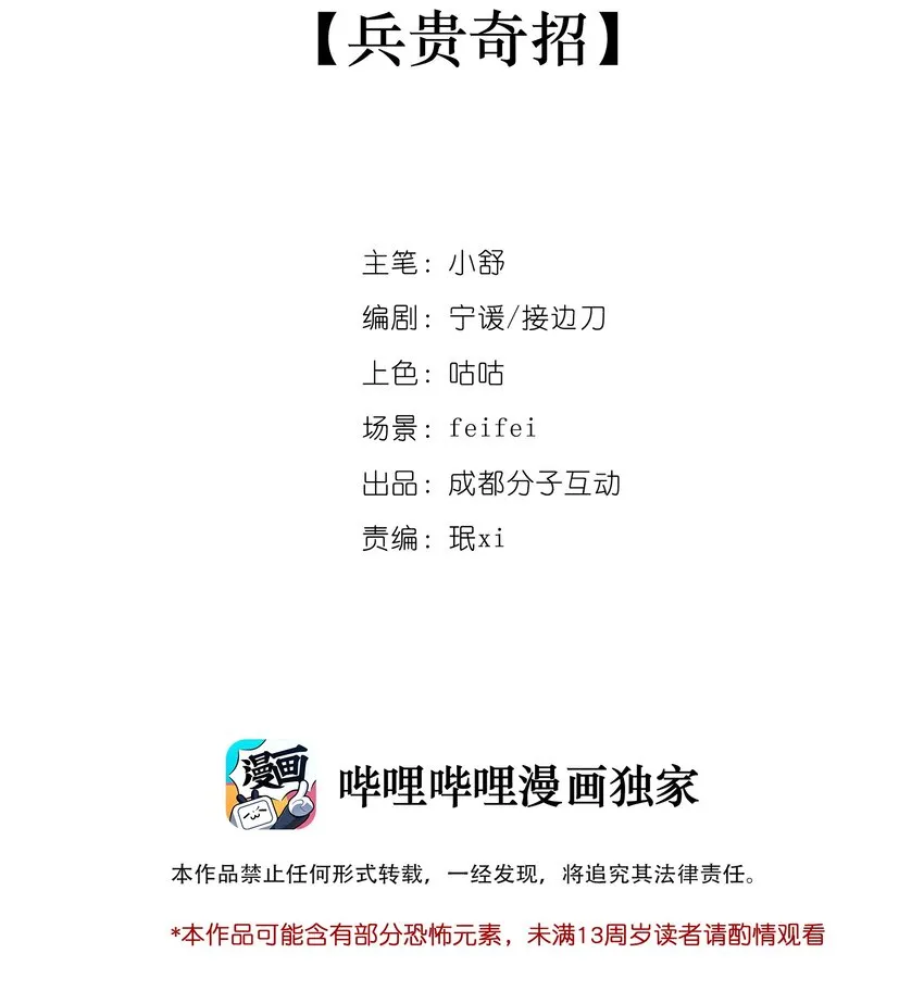 32 兵贵奇招 第2页