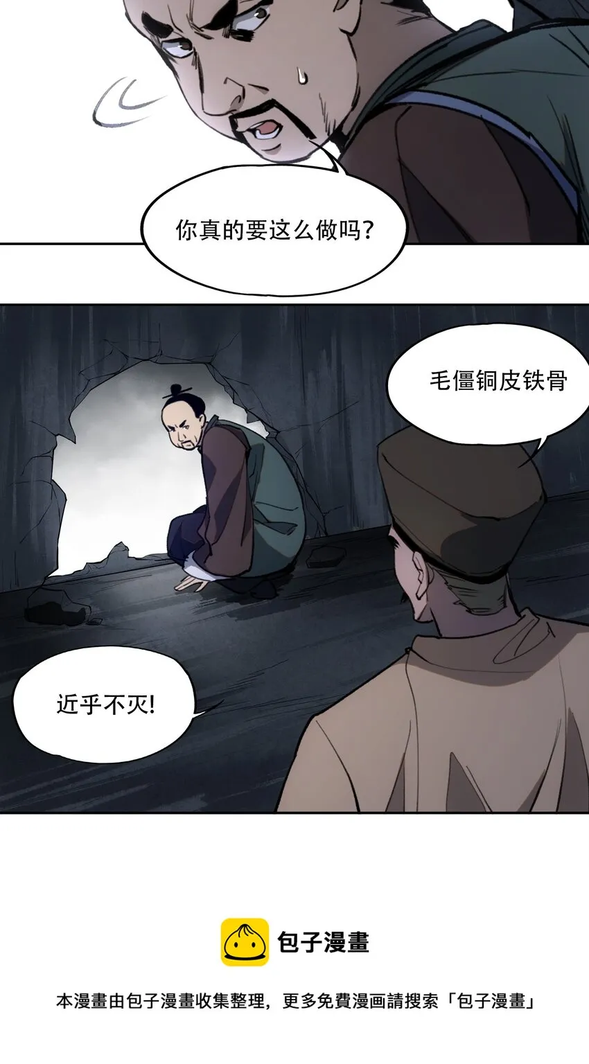 32 兵贵奇招 第57页