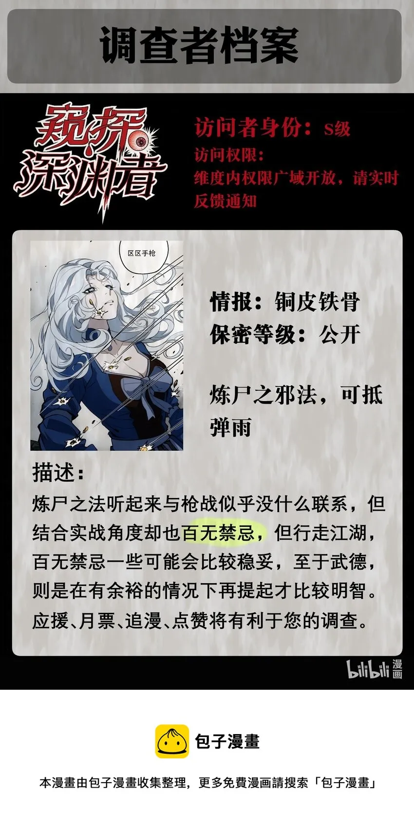 32 兵贵奇招 第61页