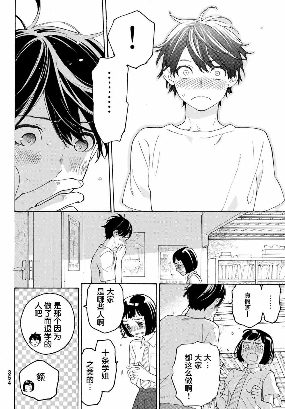 第26话 第16页
