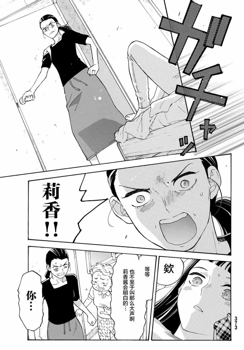 第26话 第34页