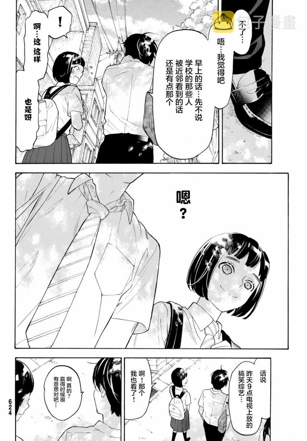 第24话 第4页
