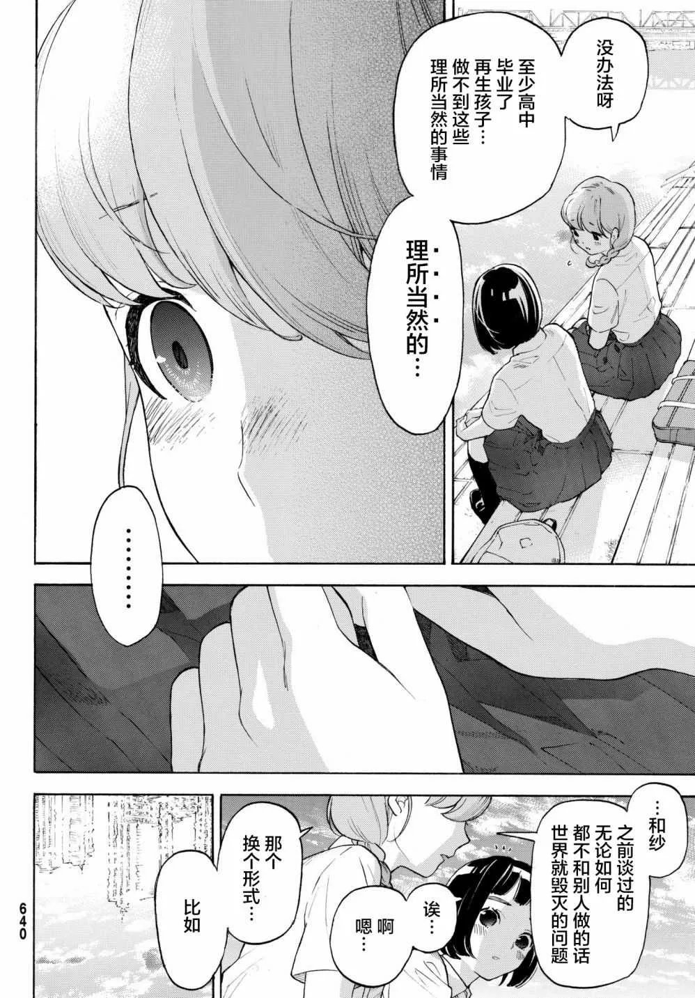 第24话 第20页