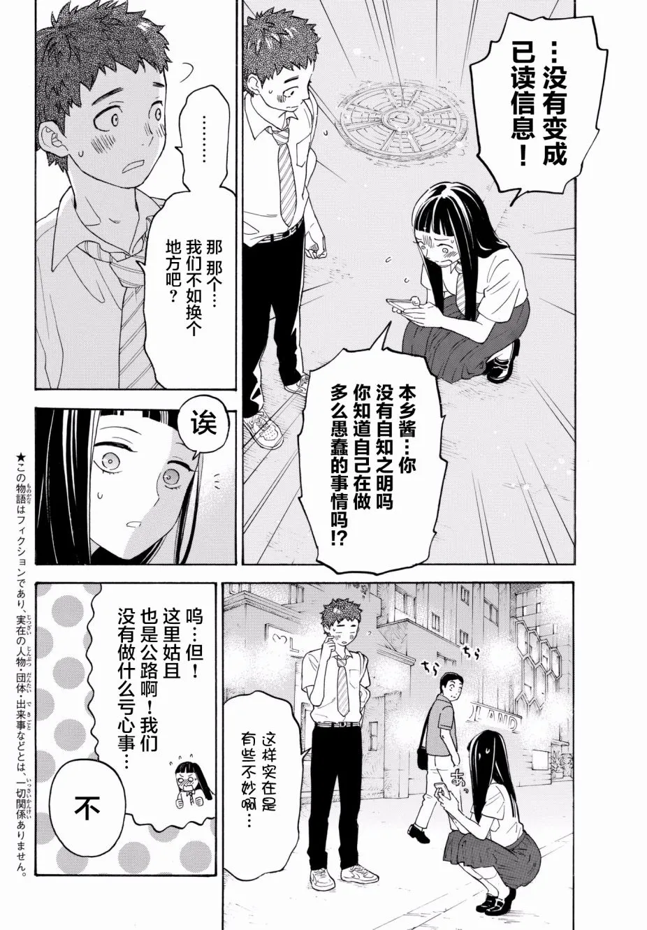 第23话 第2页