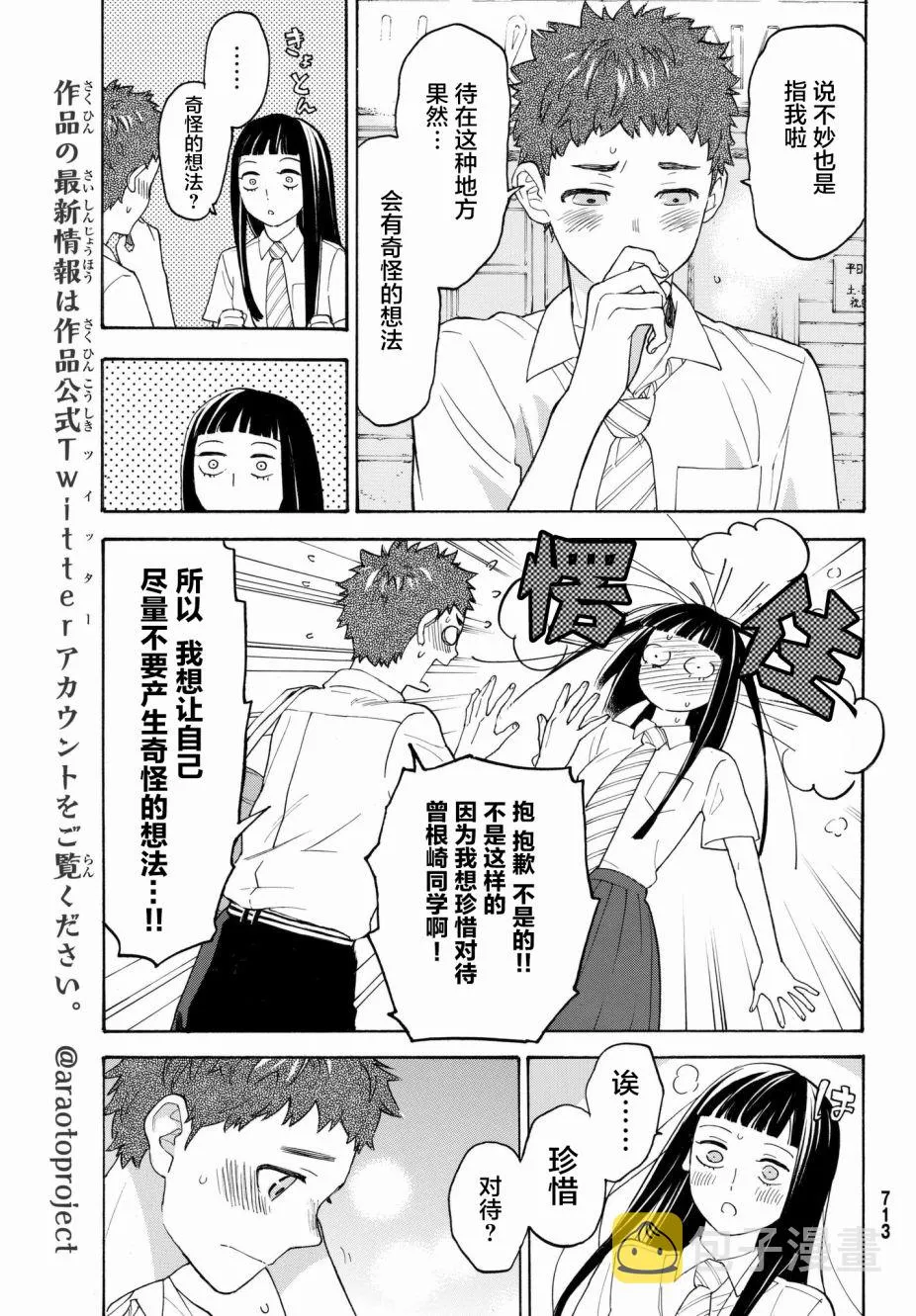 第23话 第3页