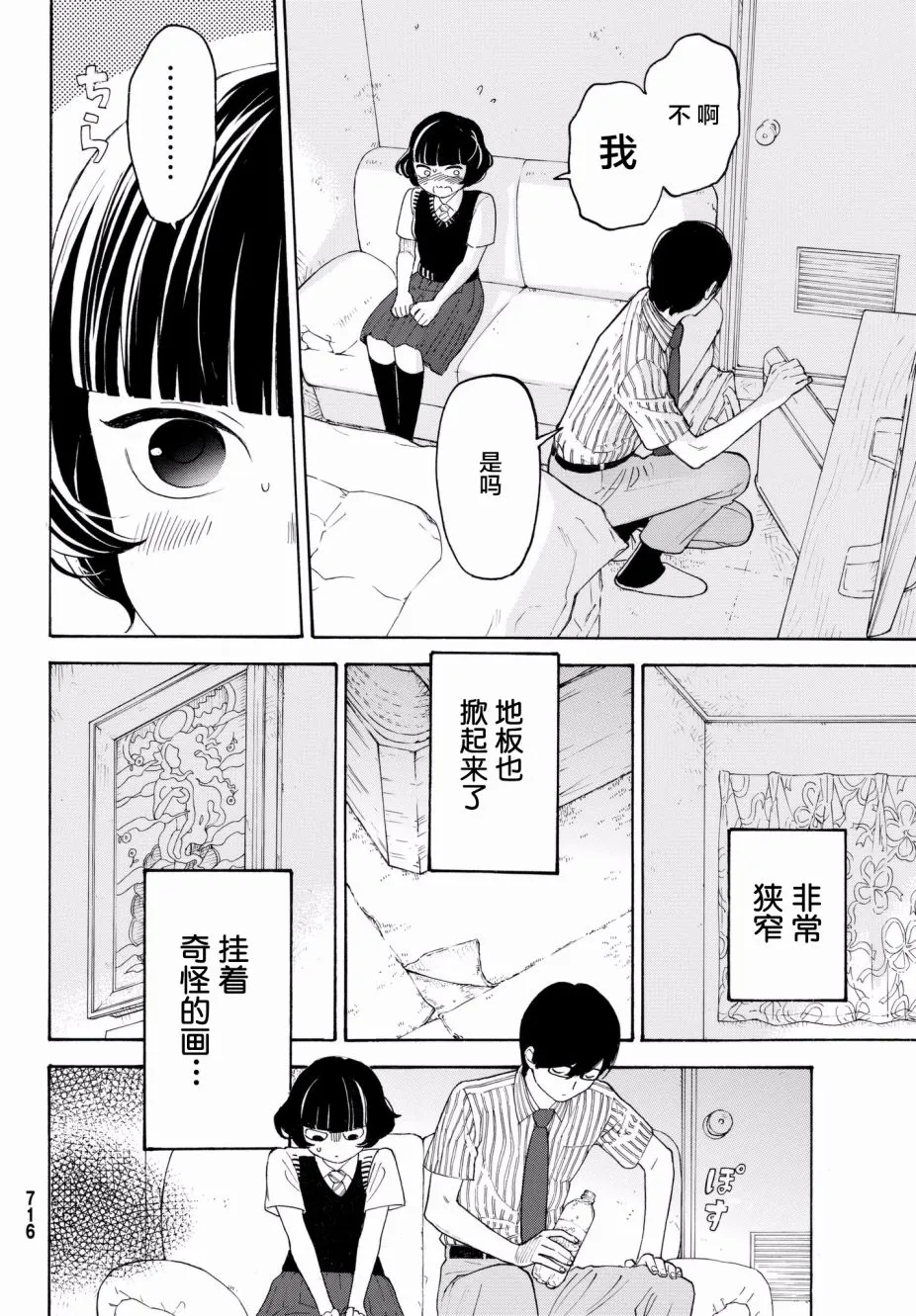 第23话 第6页