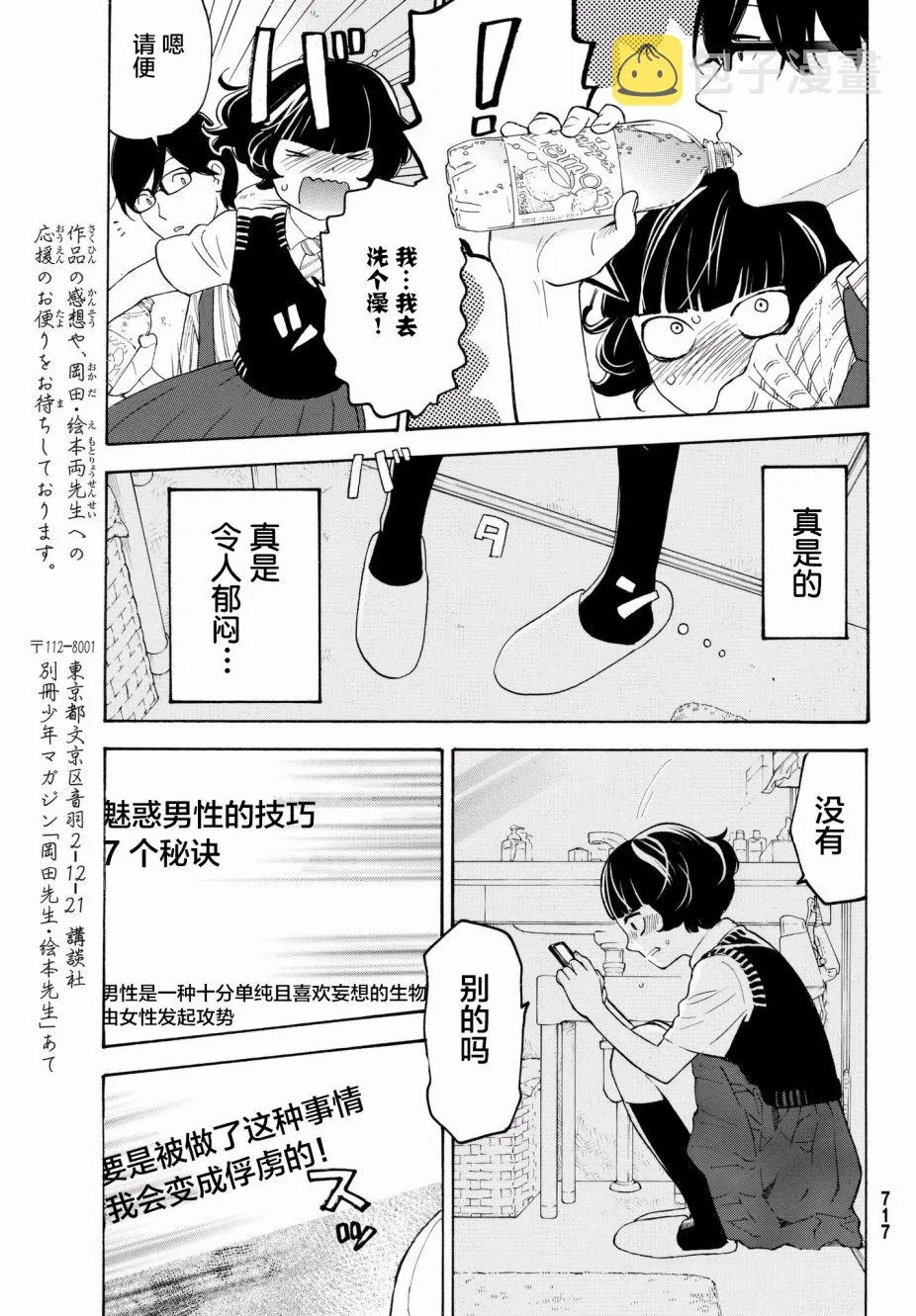 第23话 第7页