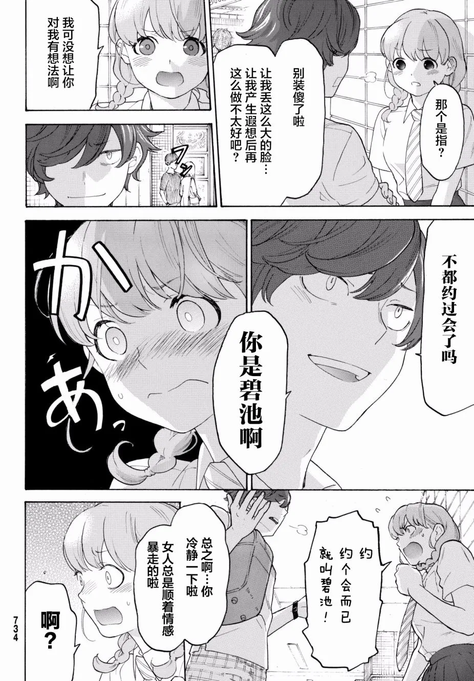 第23话 第24页