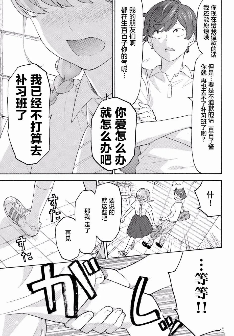 第23话 第25页
