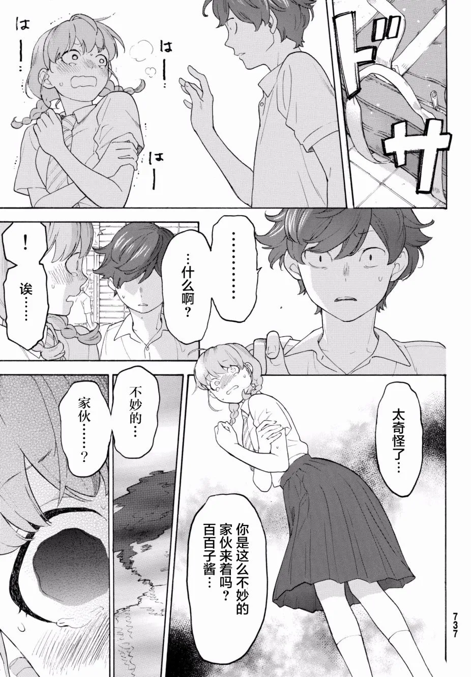 第23话 第27页