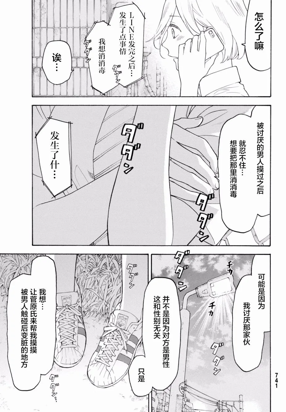 第23话 第31页