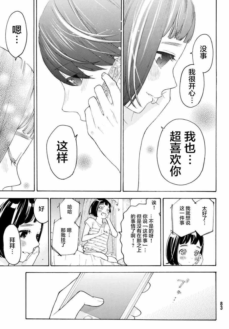 第22话 第33页