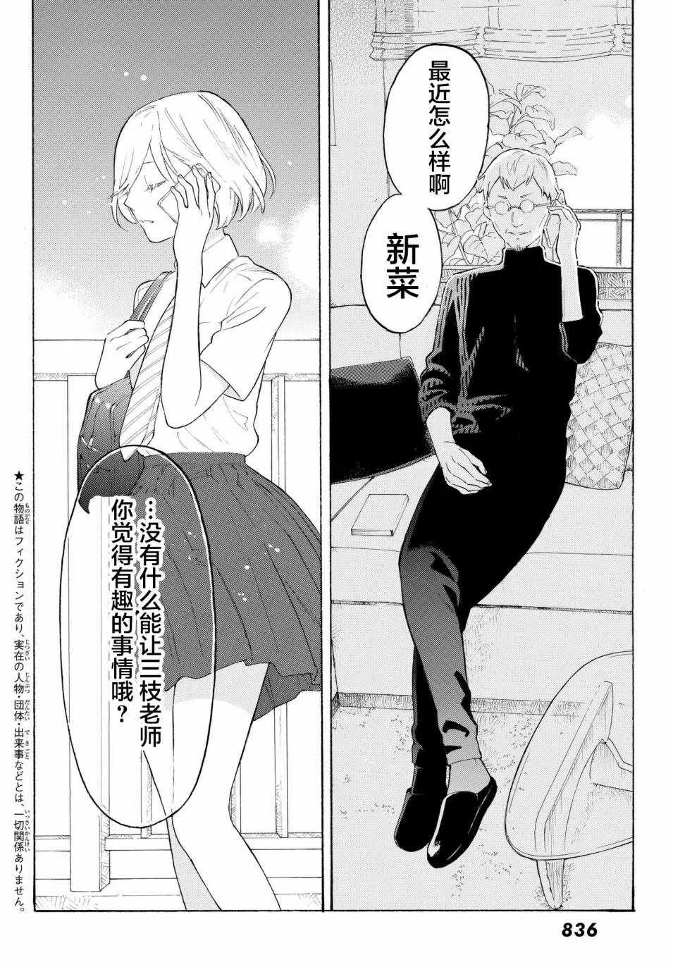 第21话 第2页