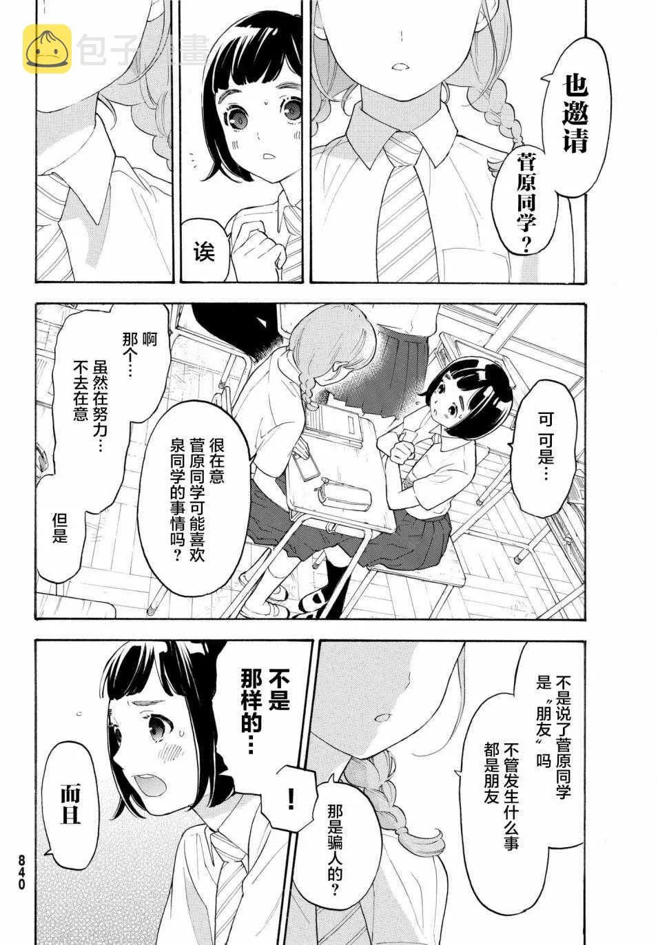 第21话 第6页