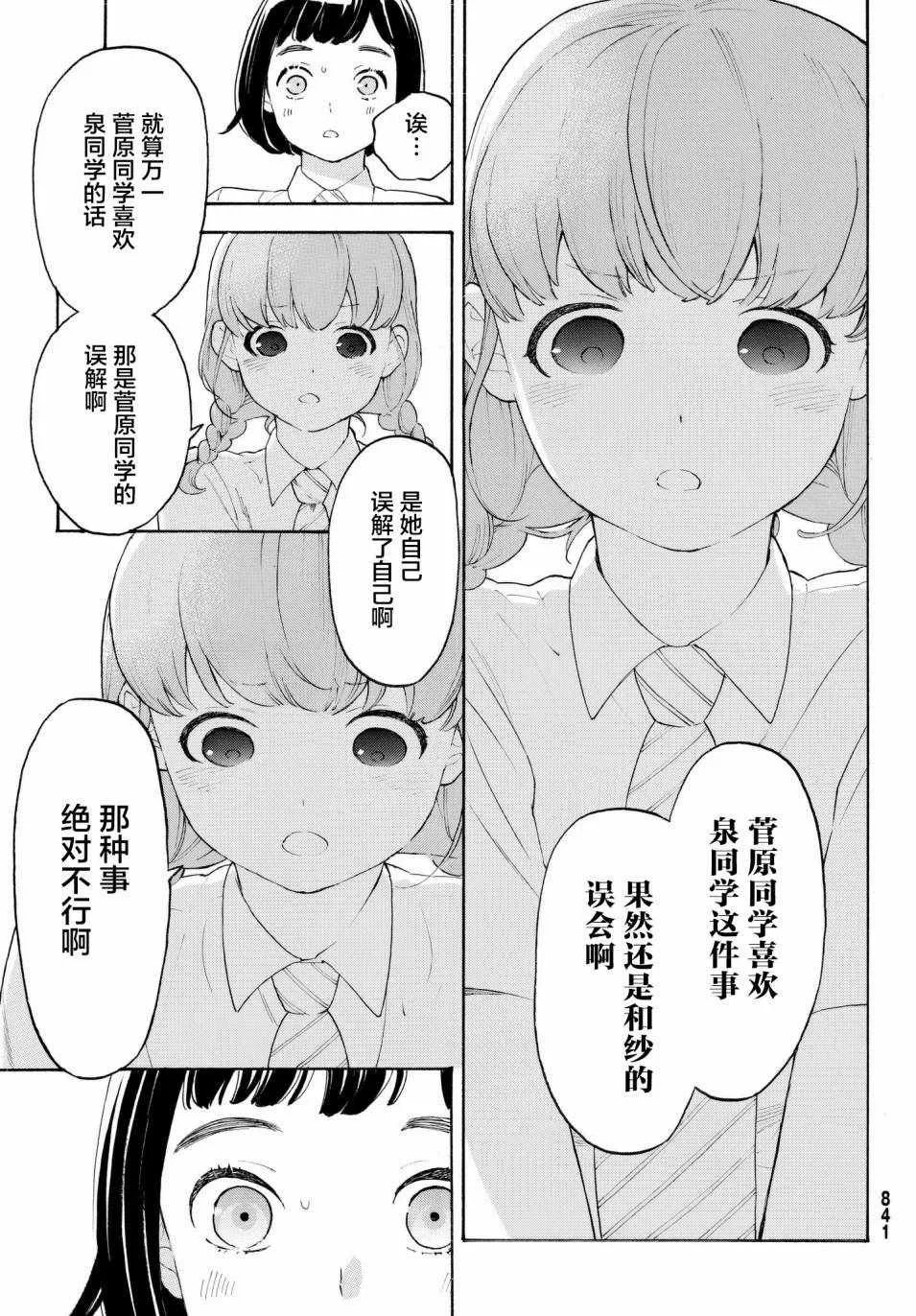第21话 第7页
