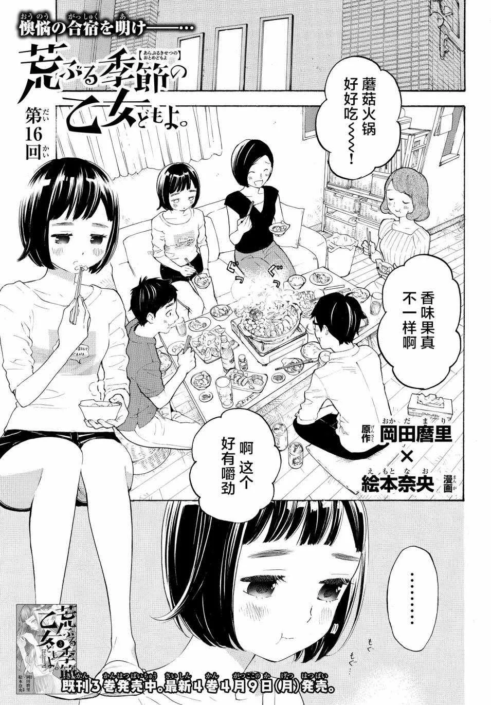 第16话 第1页