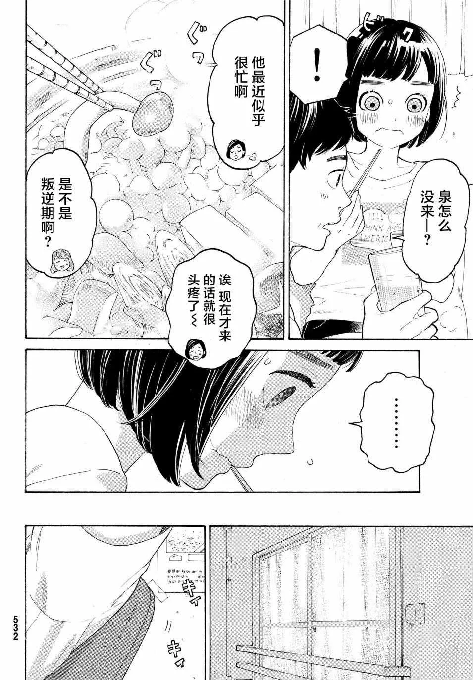 第16话 第2页
