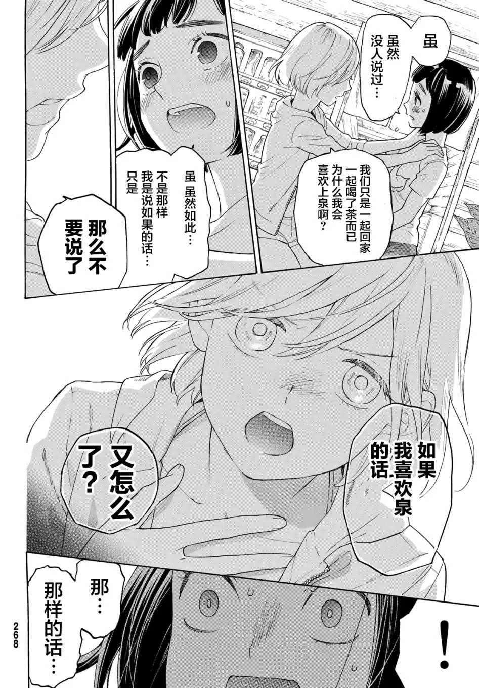 第15话 第32页
