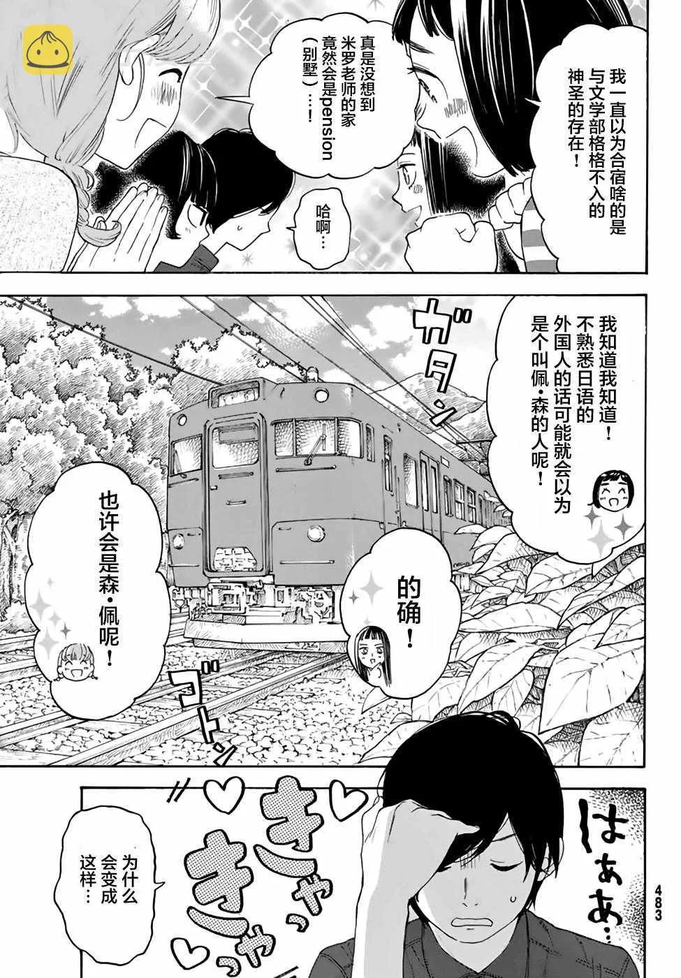 第14话 第3页