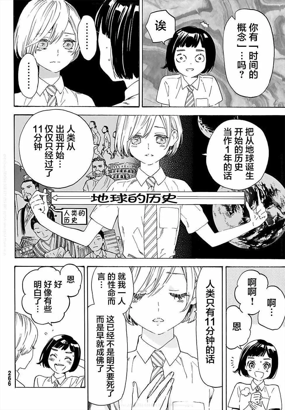第2话 第6页