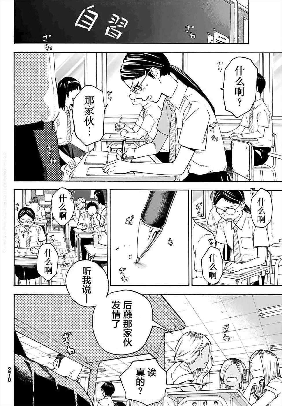 第2话 第10页