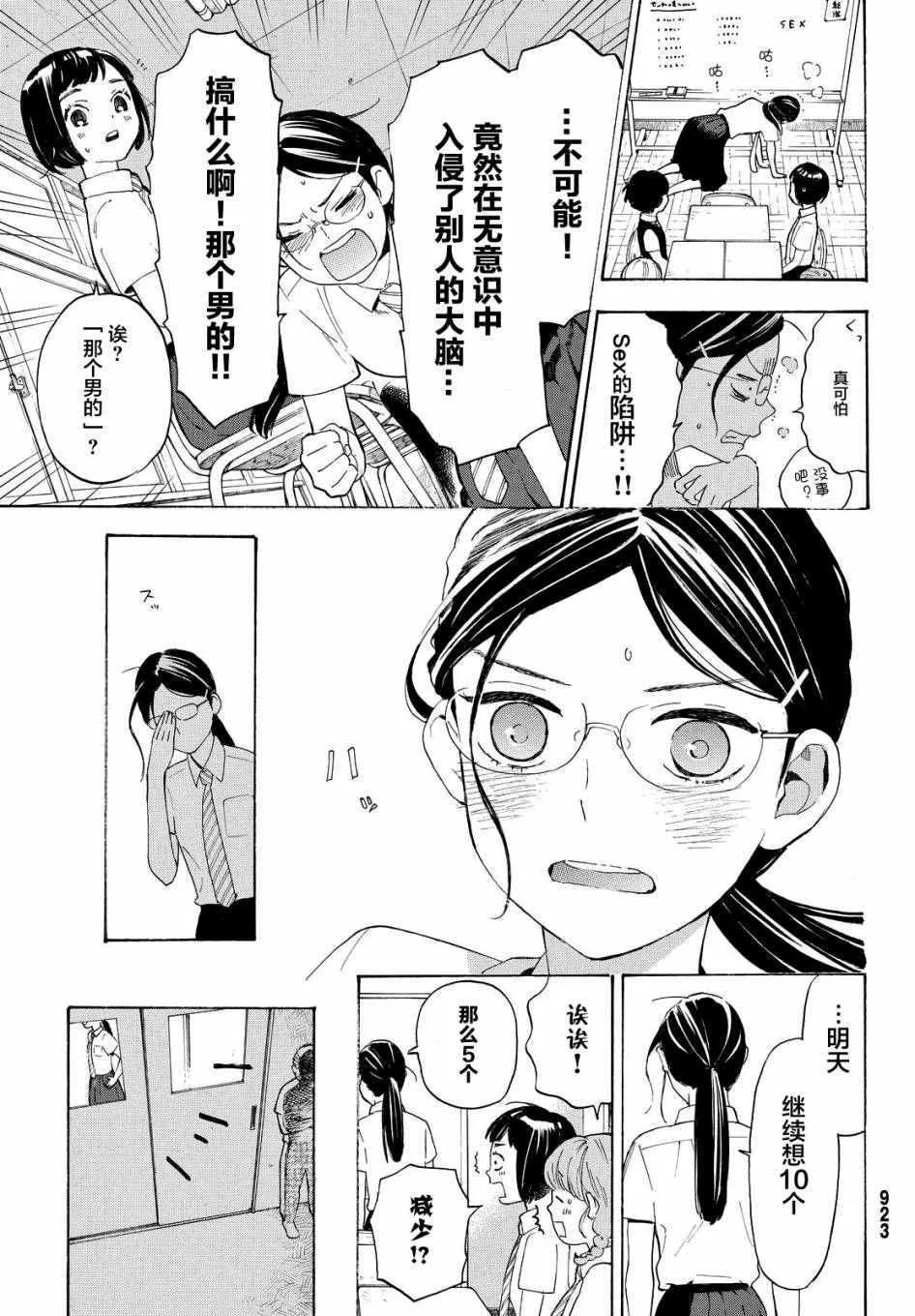 第4话 第9页