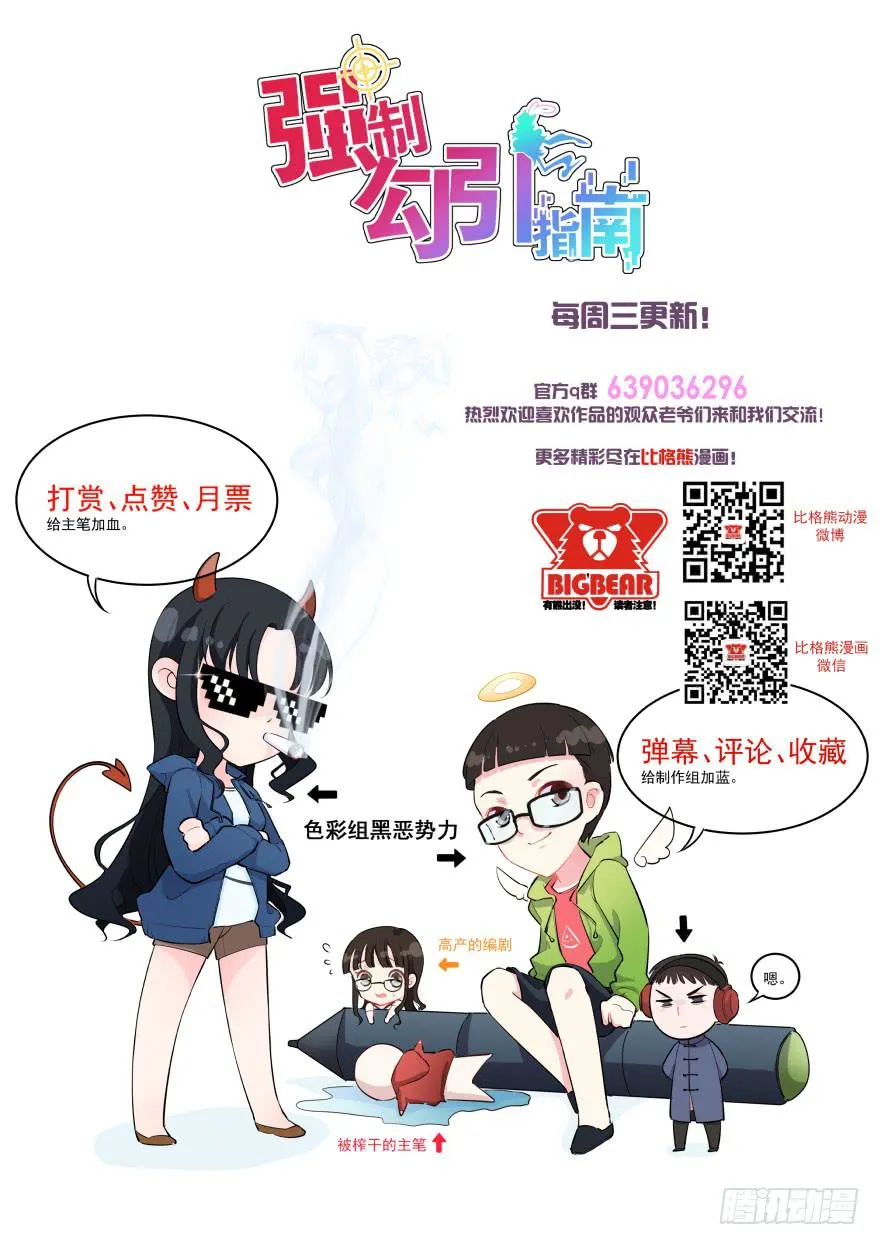 001我被一群裸男围攻了！ 第37页
