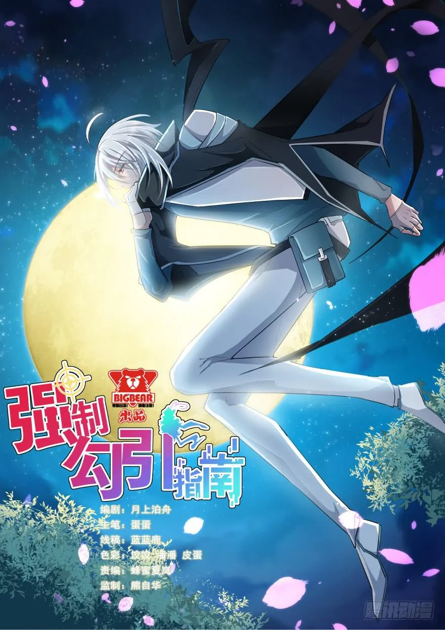 002来自美梦的恶意！ 第1页