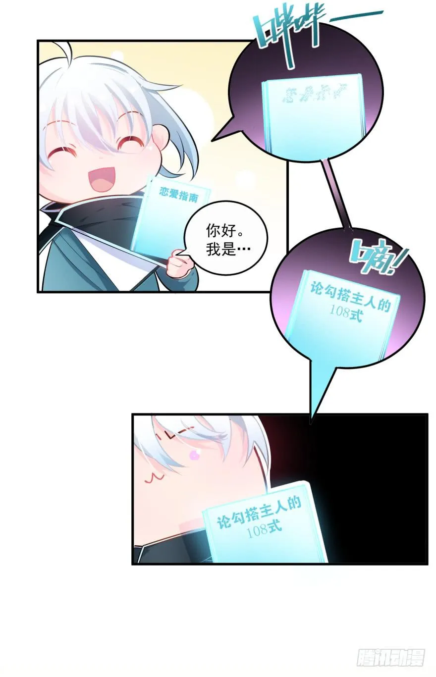 002来自美梦的恶意！ 第11页