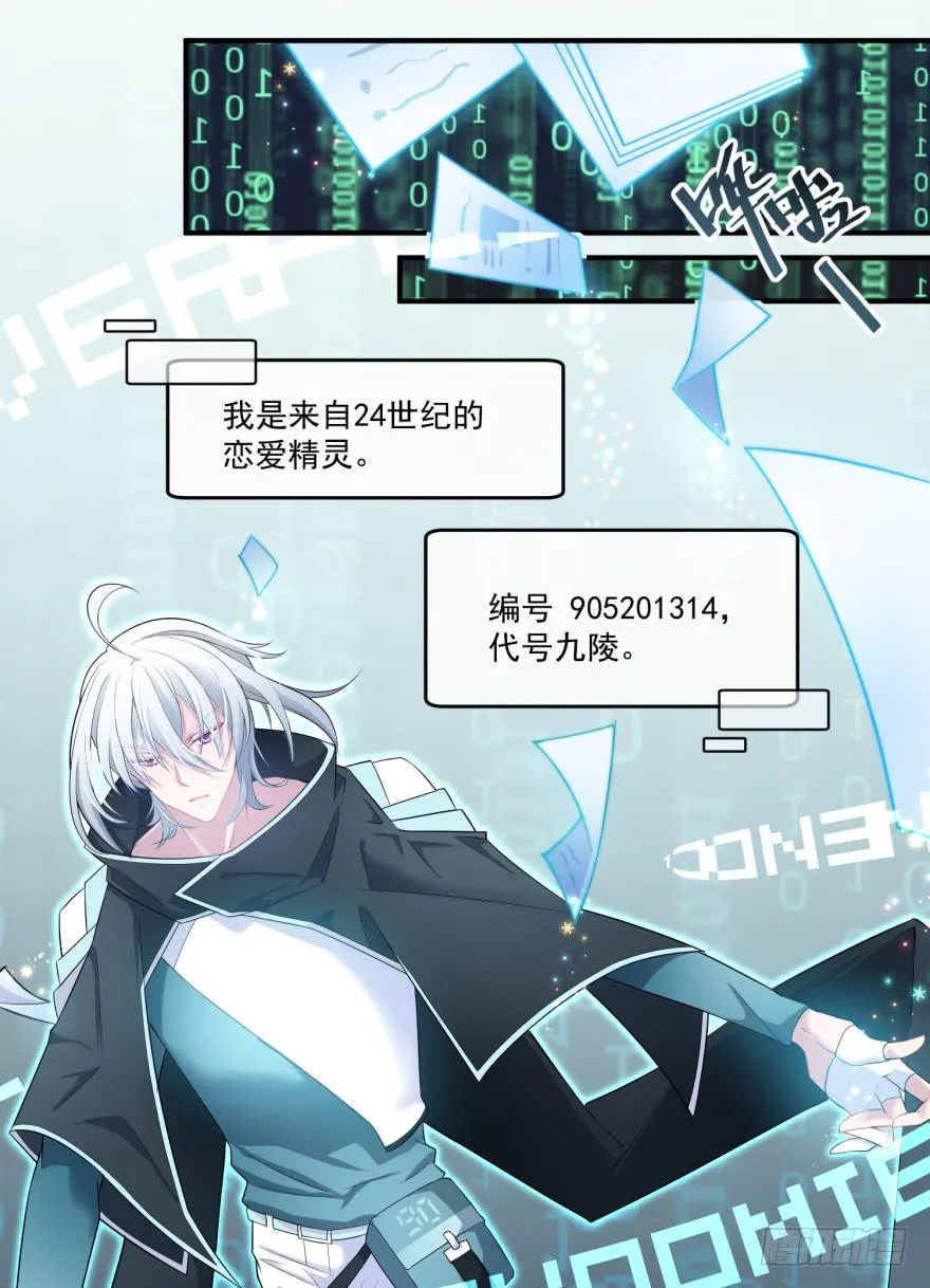 002来自美梦的恶意！ 第13页