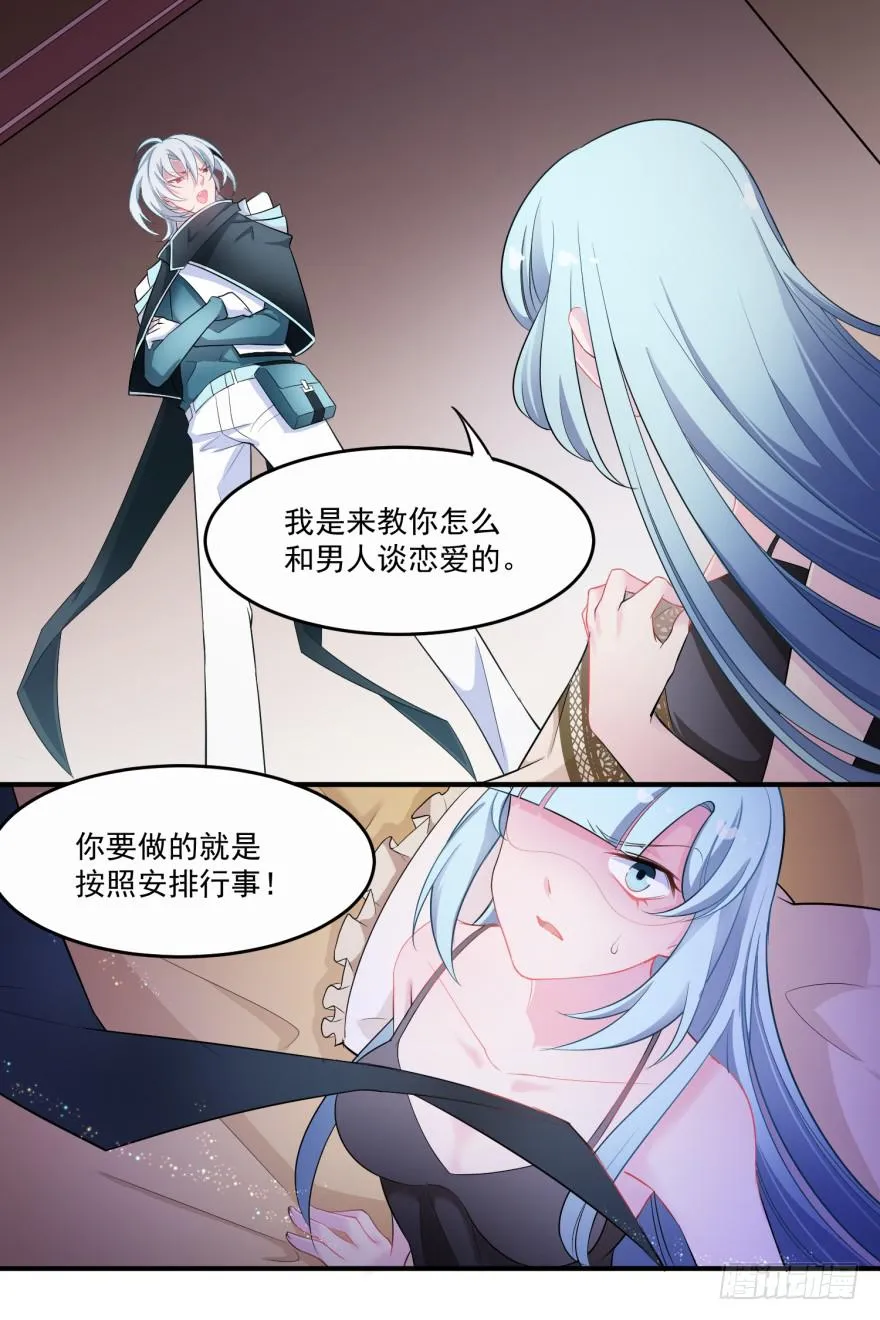 002来自美梦的恶意！ 第16页