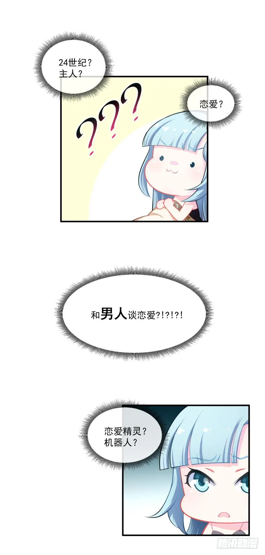 002来自美梦的恶意！ 第17页