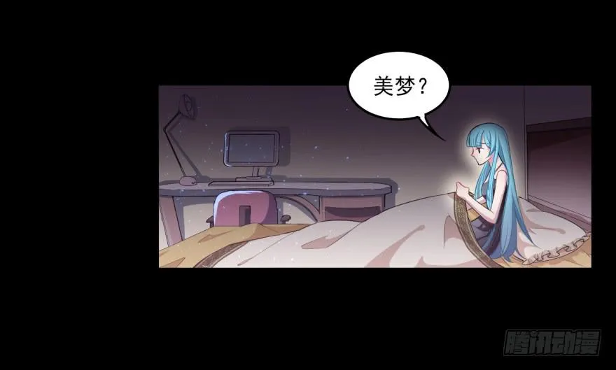 002来自美梦的恶意！ 第30页