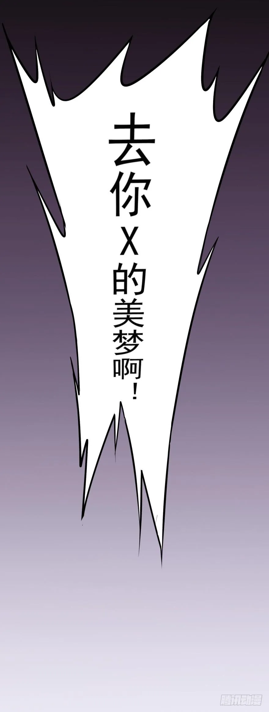 002来自美梦的恶意！ 第41页