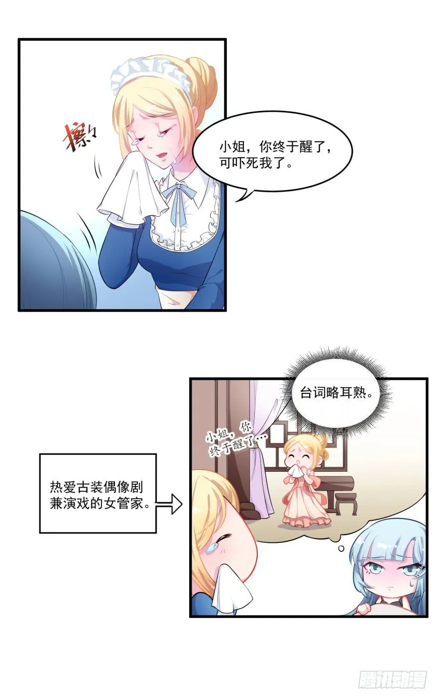 003匹配度最高的恋爱对象 第7页