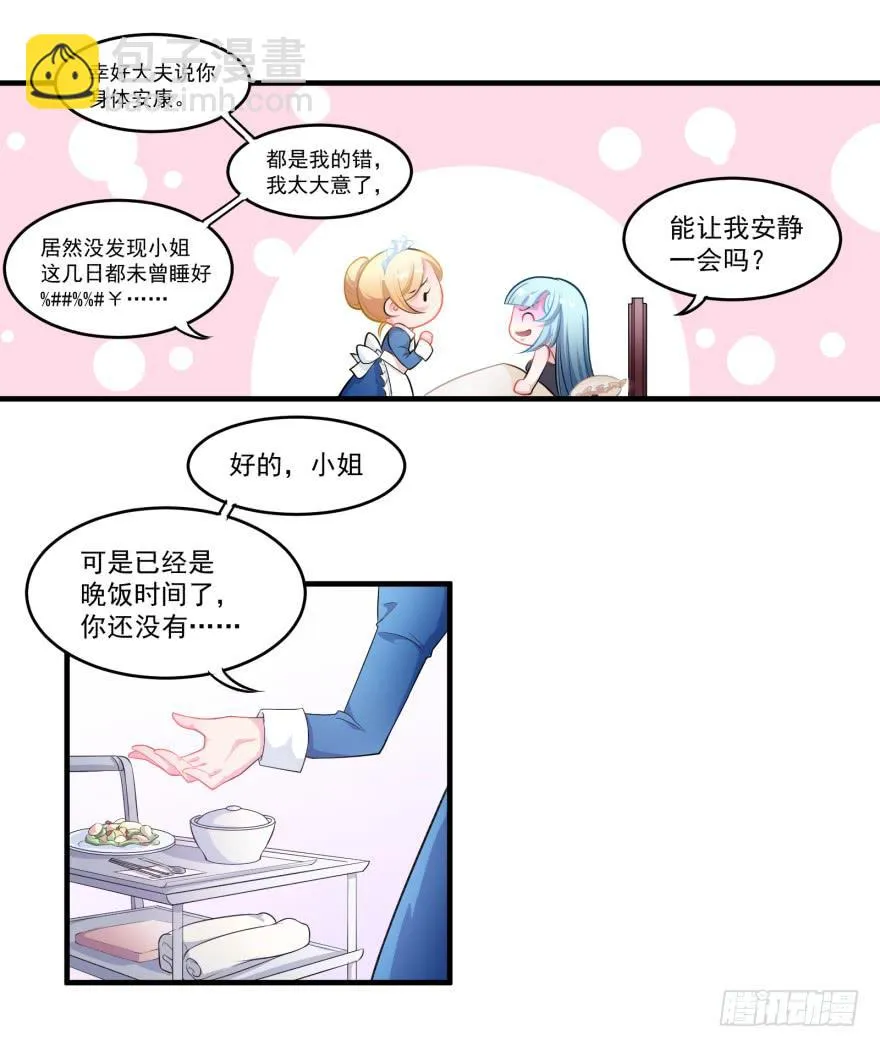 003匹配度最高的恋爱对象 第8页
