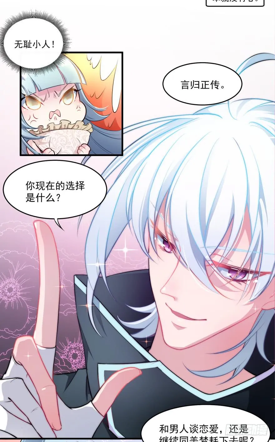 003匹配度最高的恋爱对象 第16页